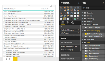 Power BI Desktop交互式报表教程:如何创建并在可视化效果中使用计算列(下)