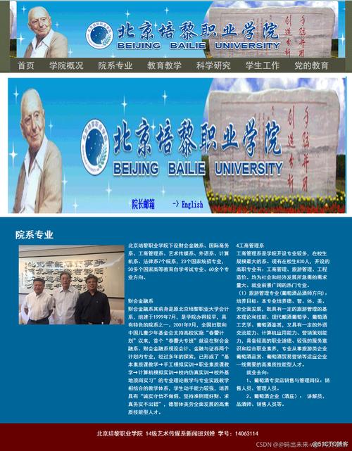 北京黎红学院4页htmlcssjavascript期末作业html代码学生网页课程设计