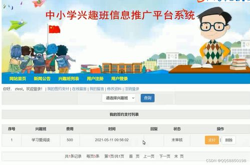 jsp ssm中小学兴趣班报名系统设计